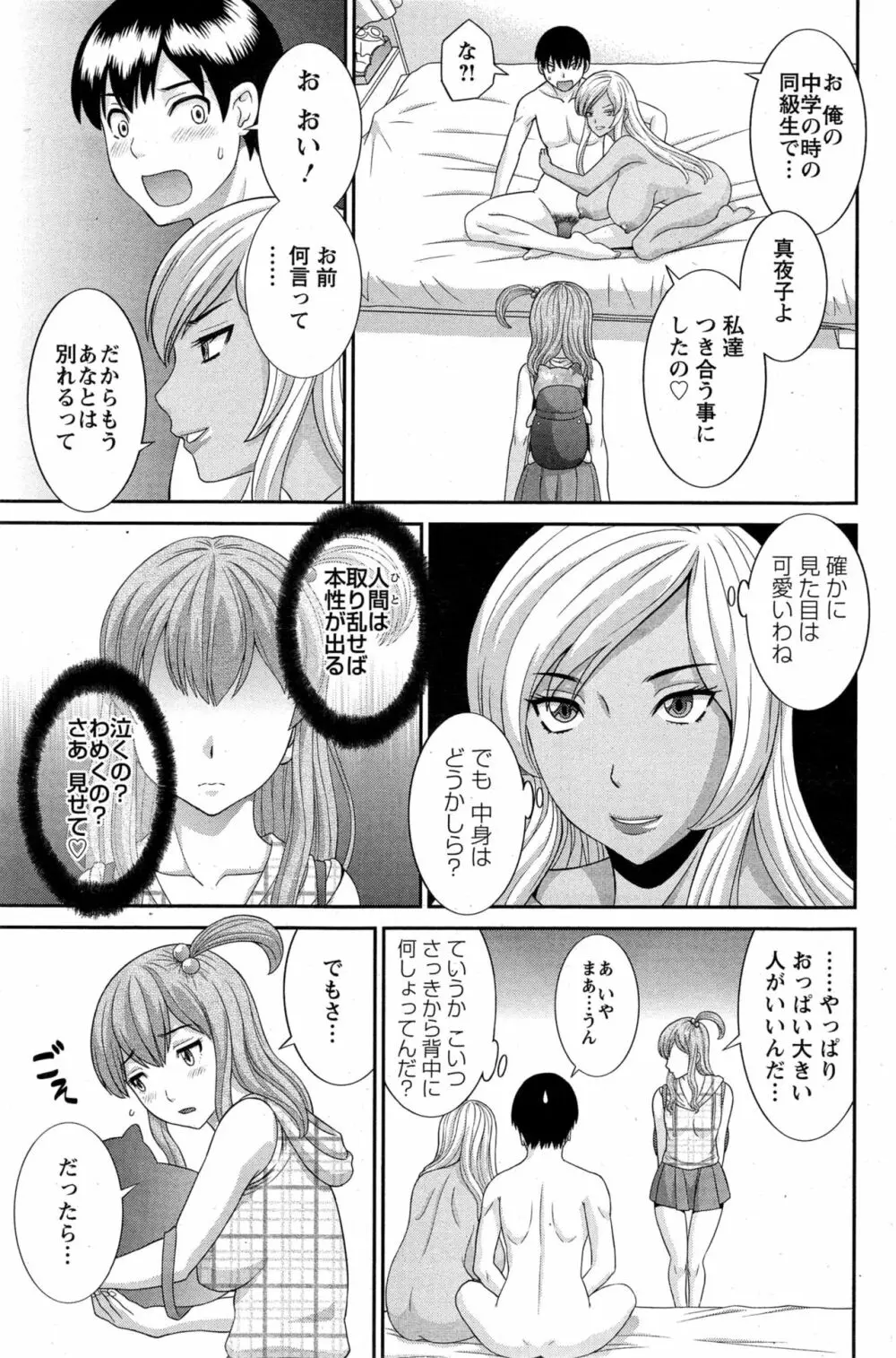 奥さんと彼女と♥ 第1-19話 Page.111