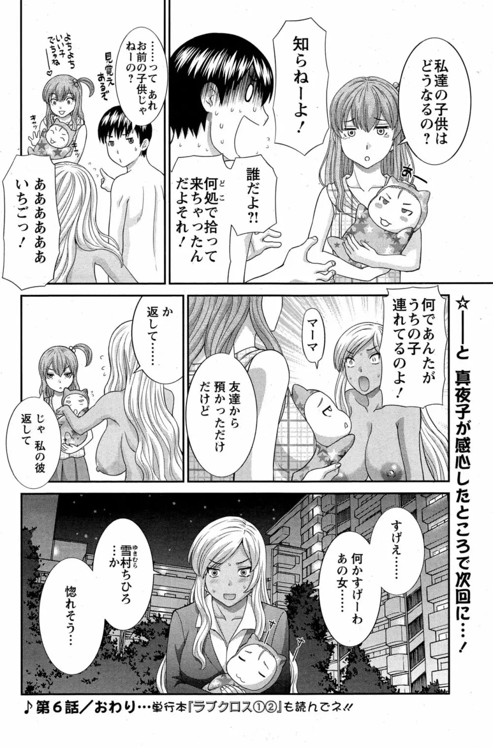 奥さんと彼女と♥ 第1-19話 Page.112