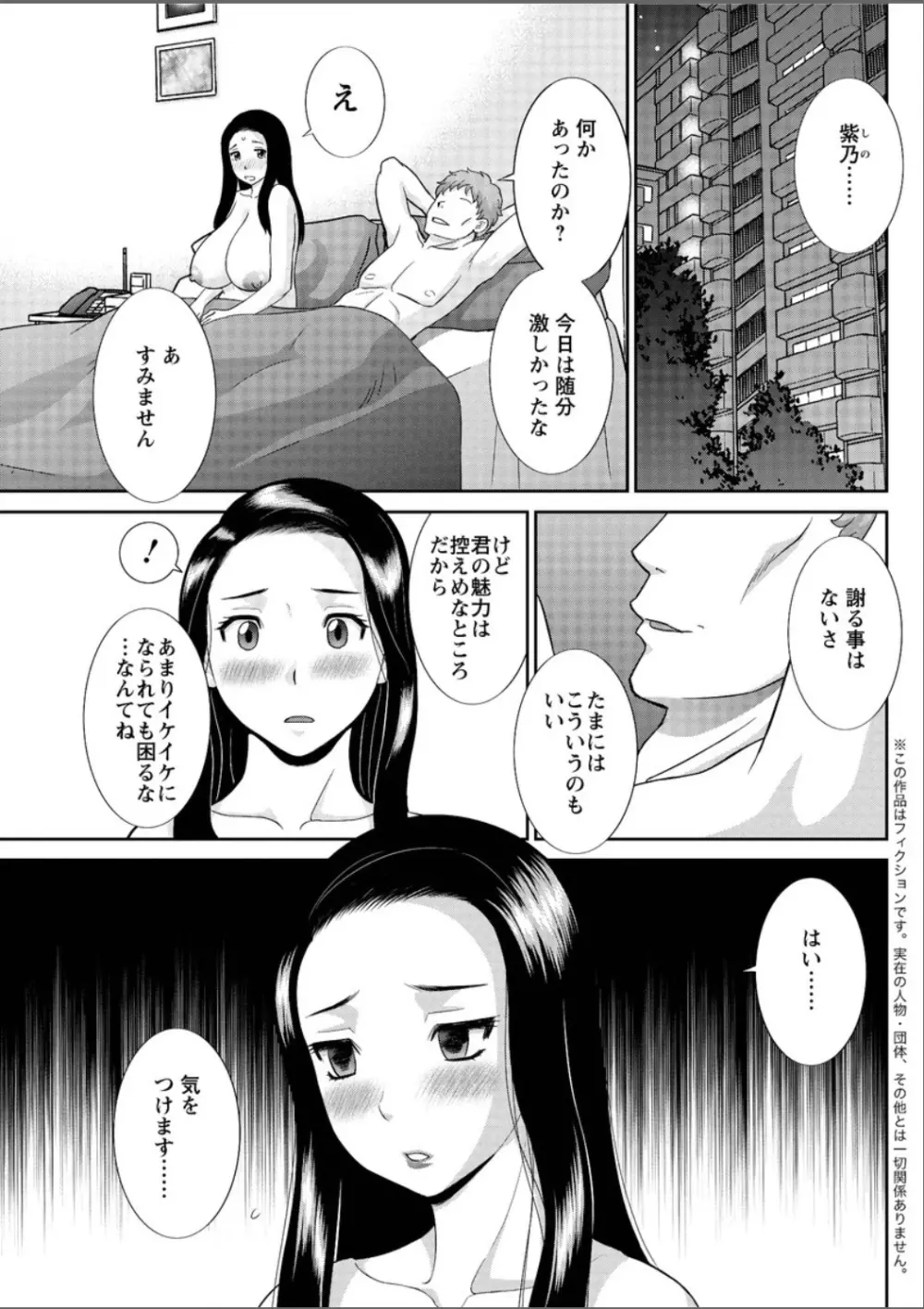 奥さんと彼女と♥ 第1-19話 Page.117