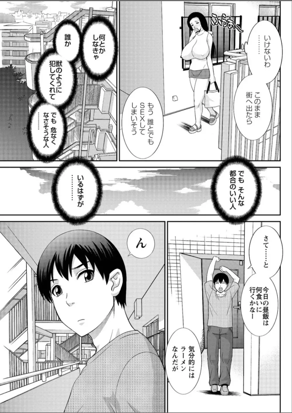 奥さんと彼女と♥ 第1-19話 Page.119