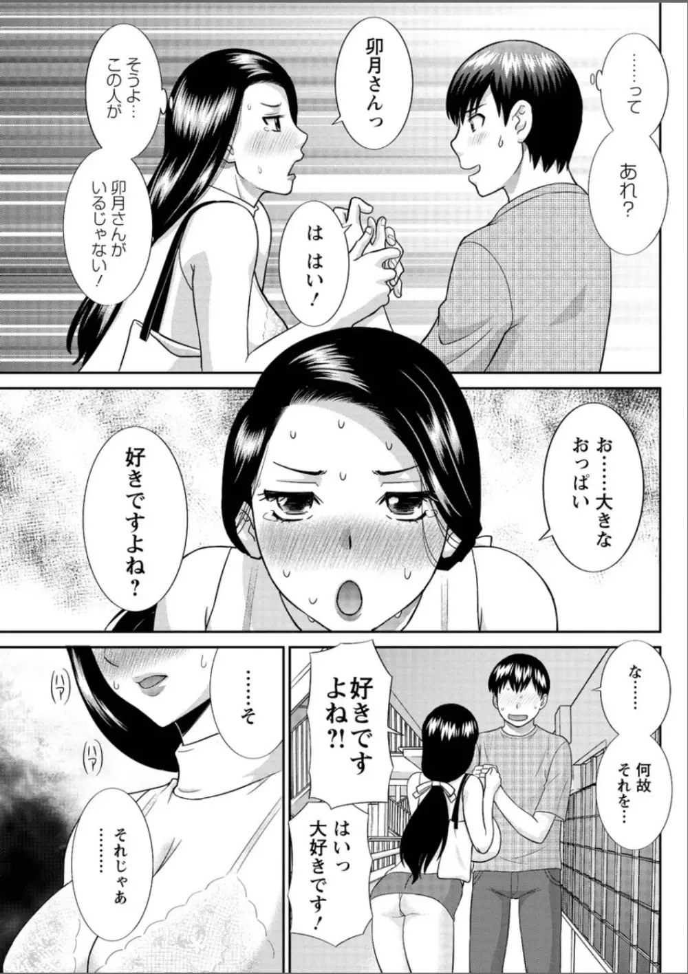 奥さんと彼女と♥ 第1-19話 Page.121