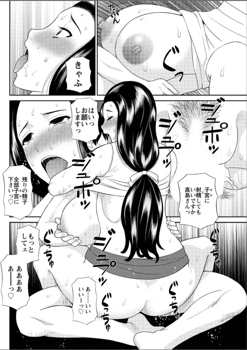 奥さんと彼女と♥ 第1-19話 Page.130