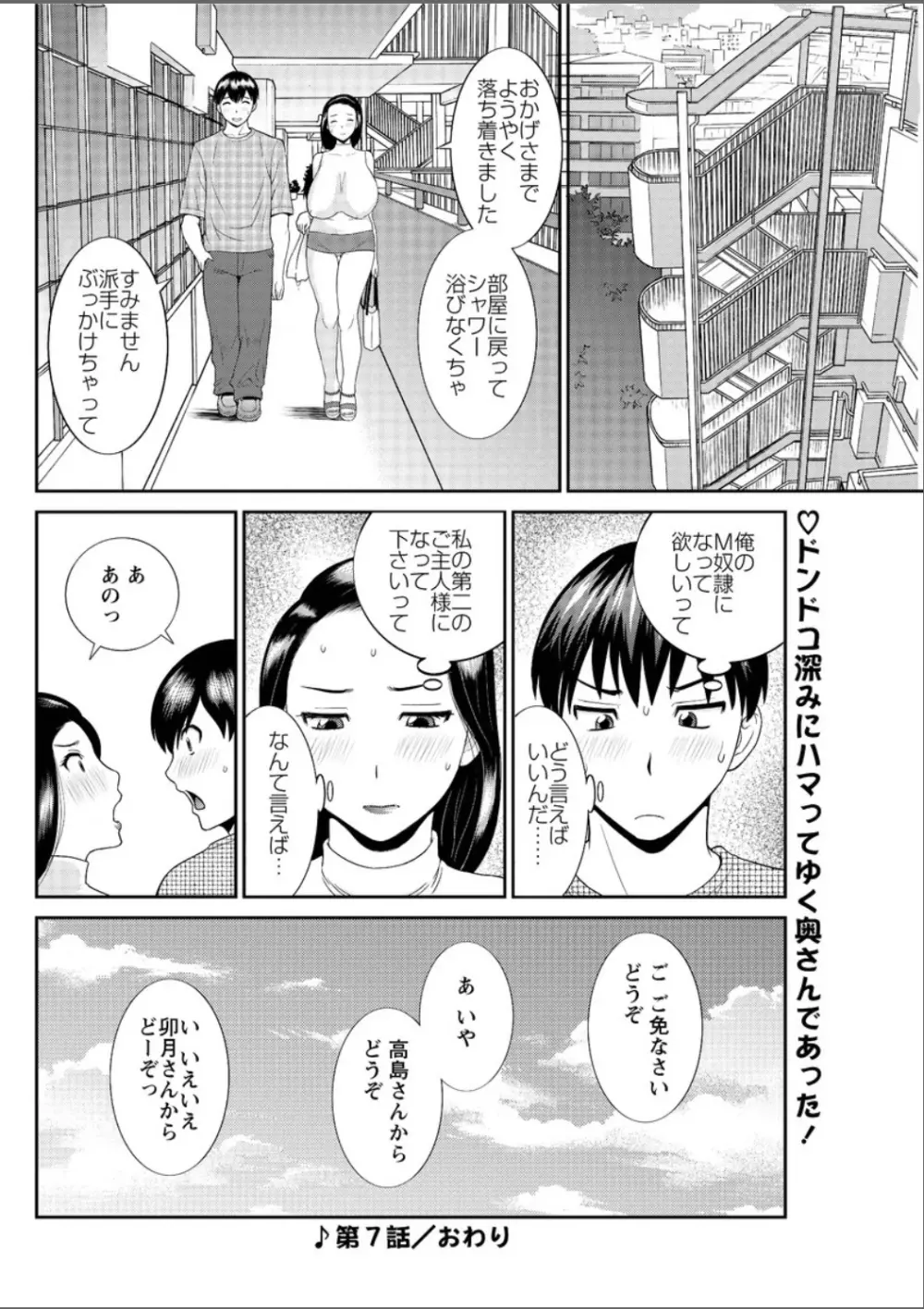 奥さんと彼女と♥ 第1-19話 Page.132