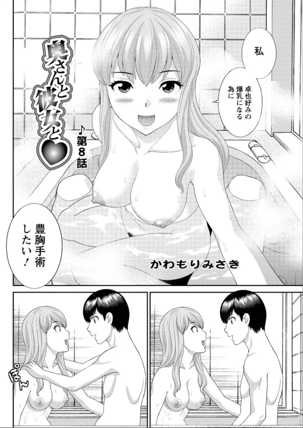 奥さんと彼女と♥ 第1-19話 Page.134