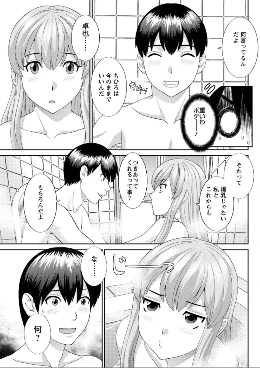 奥さんと彼女と♥ 第1-19話 Page.135