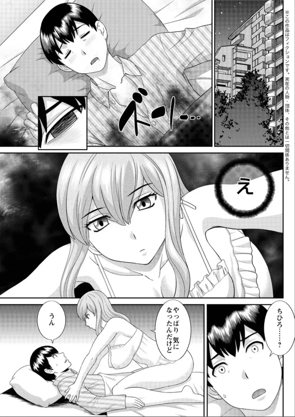 奥さんと彼女と♥ 第1-19話 Page.137