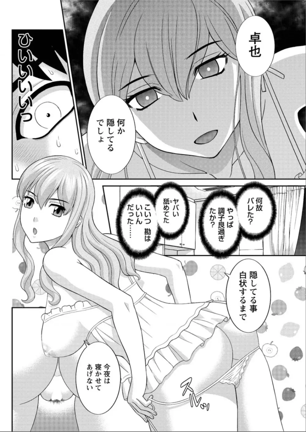 奥さんと彼女と♥ 第1-19話 Page.138