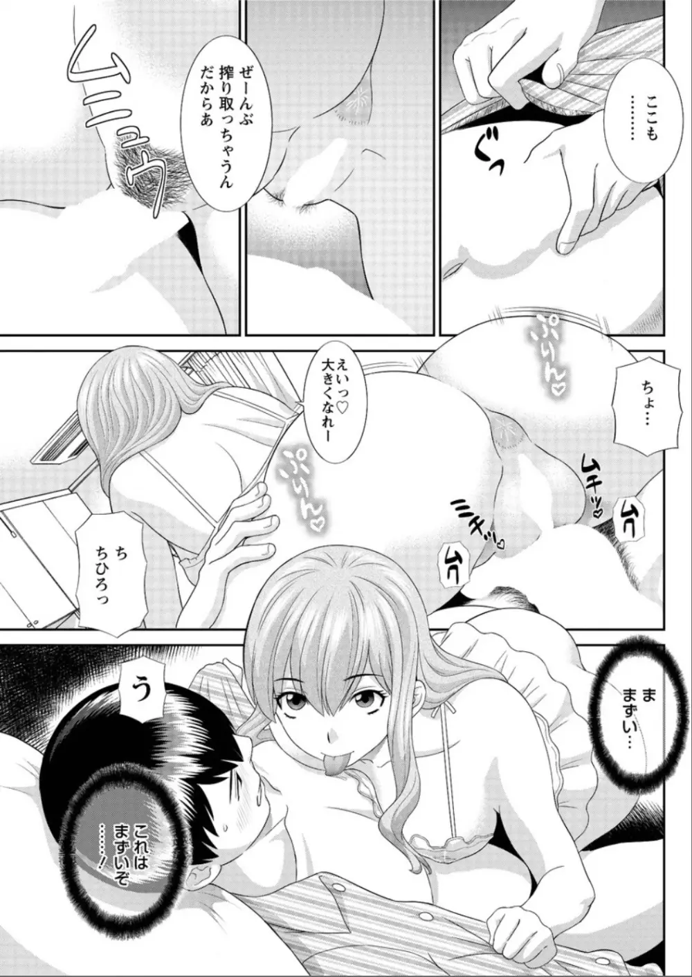 奥さんと彼女と♥ 第1-19話 Page.139