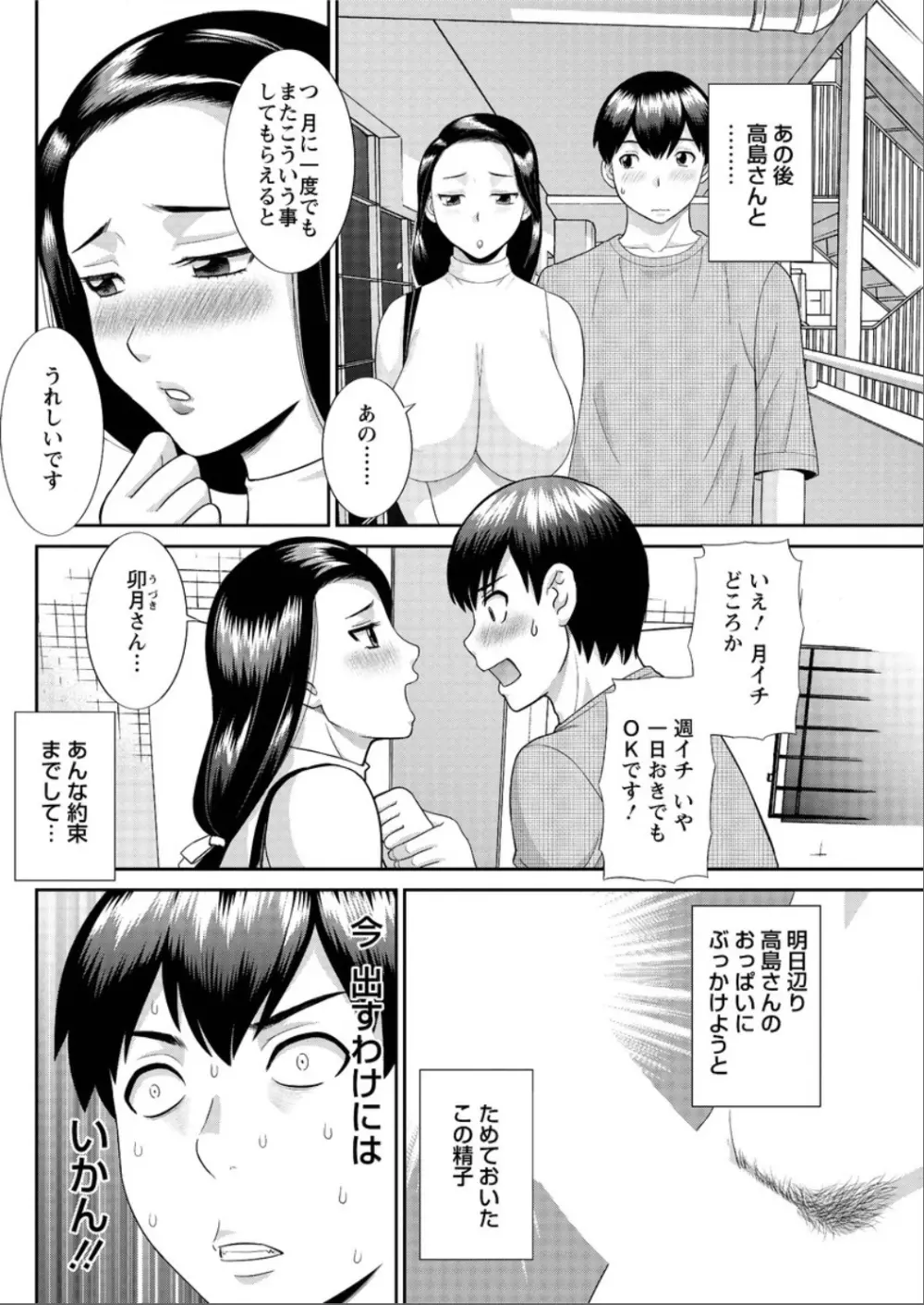 奥さんと彼女と♥ 第1-19話 Page.140