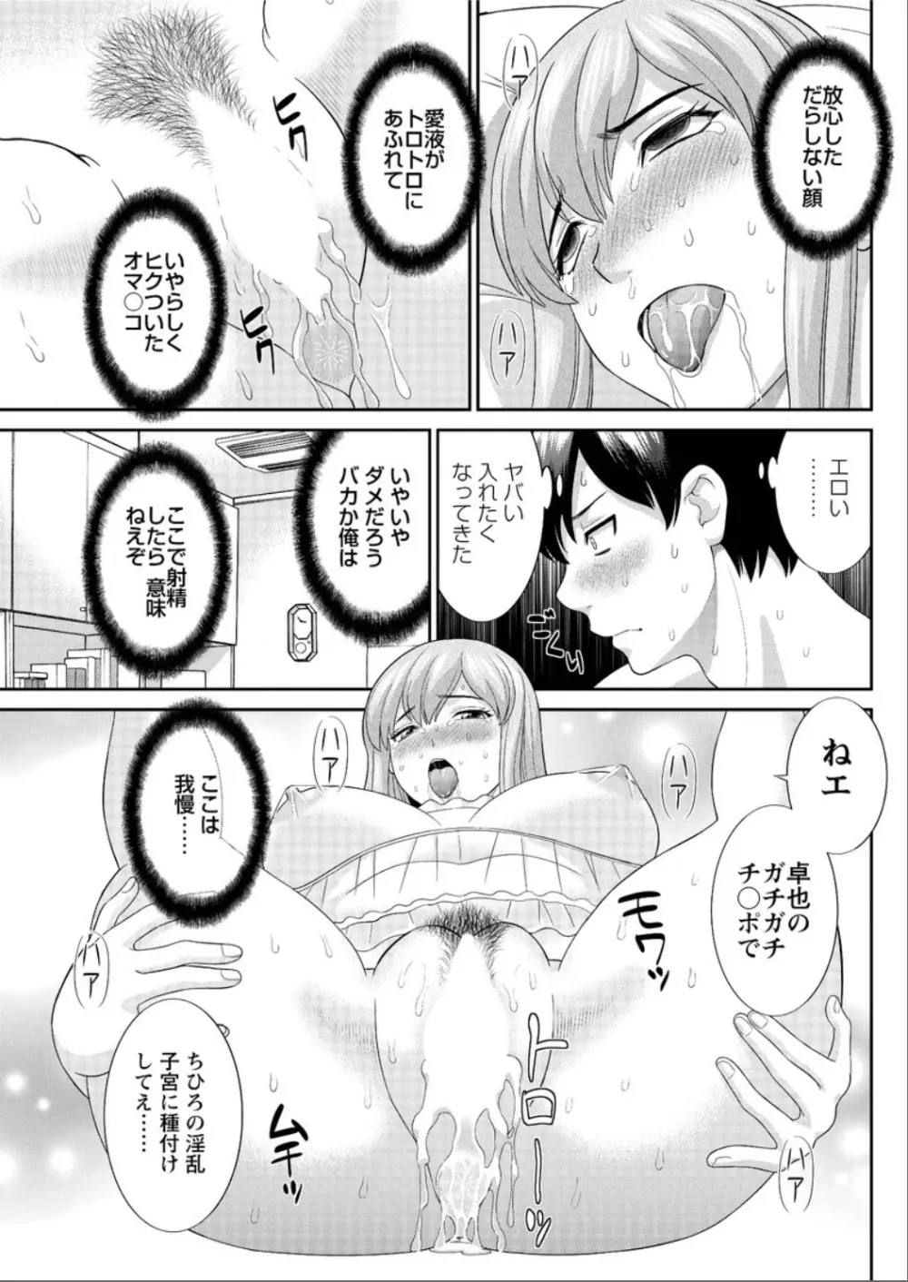 奥さんと彼女と♥ 第1-19話 Page.145