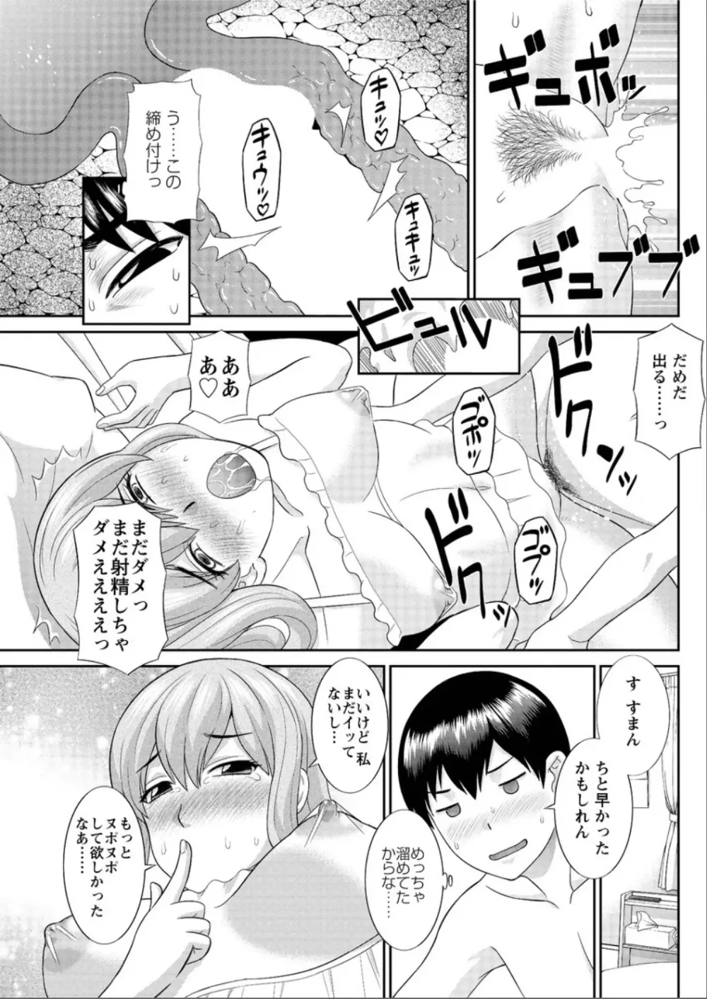 奥さんと彼女と♥ 第1-19話 Page.147