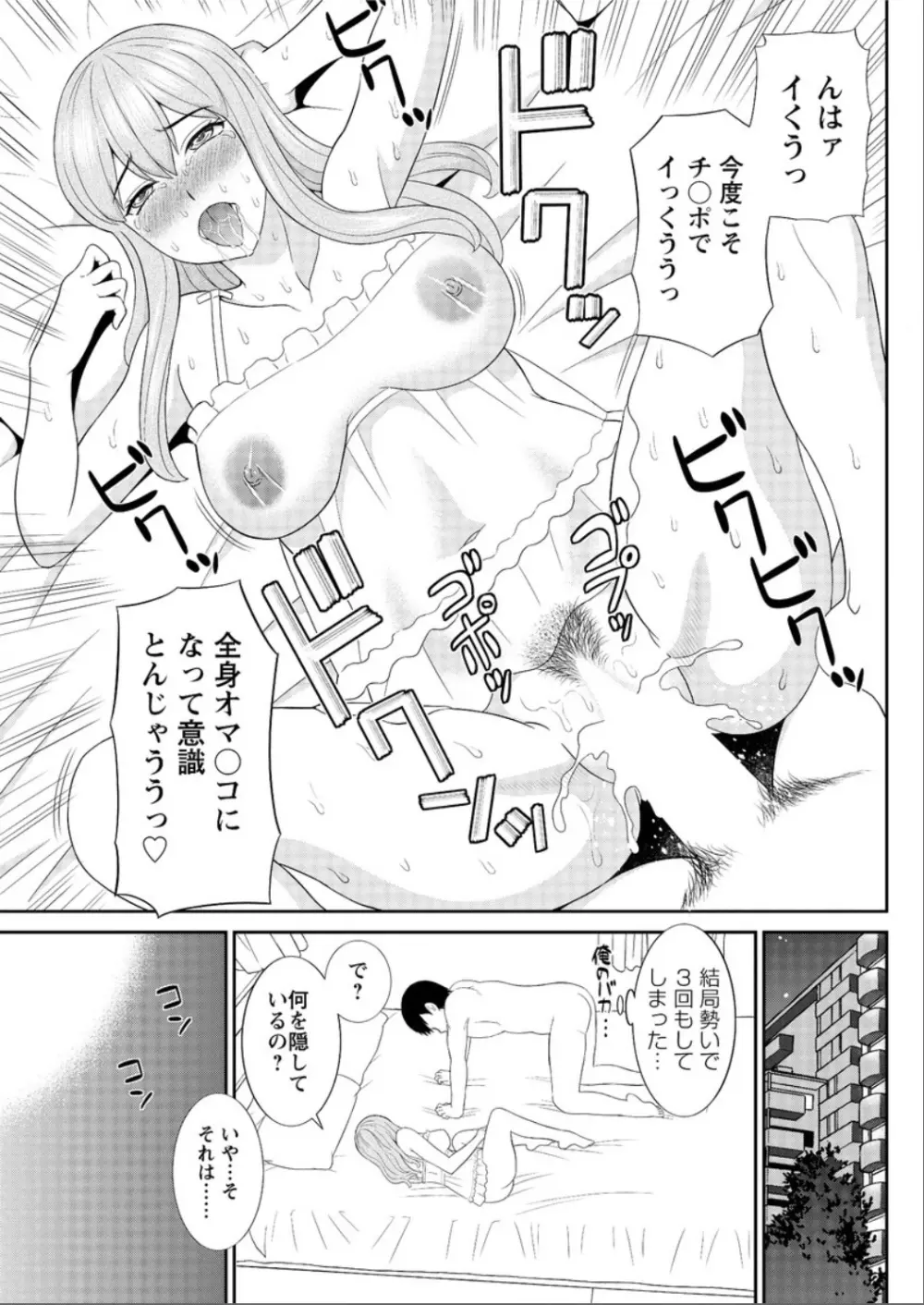 奥さんと彼女と♥ 第1-19話 Page.149