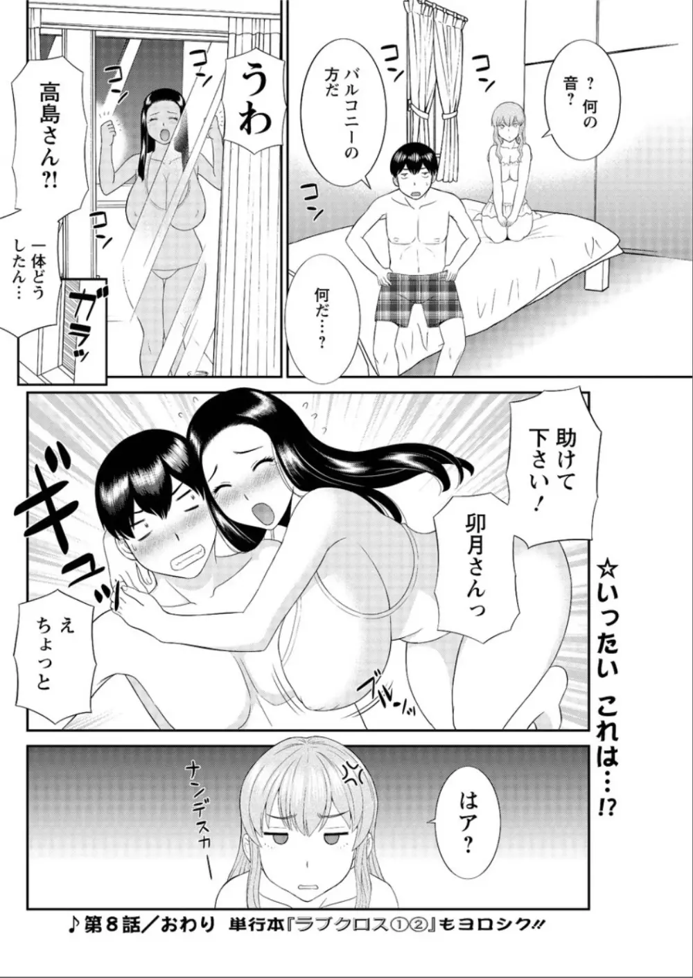 奥さんと彼女と♥ 第1-19話 Page.150