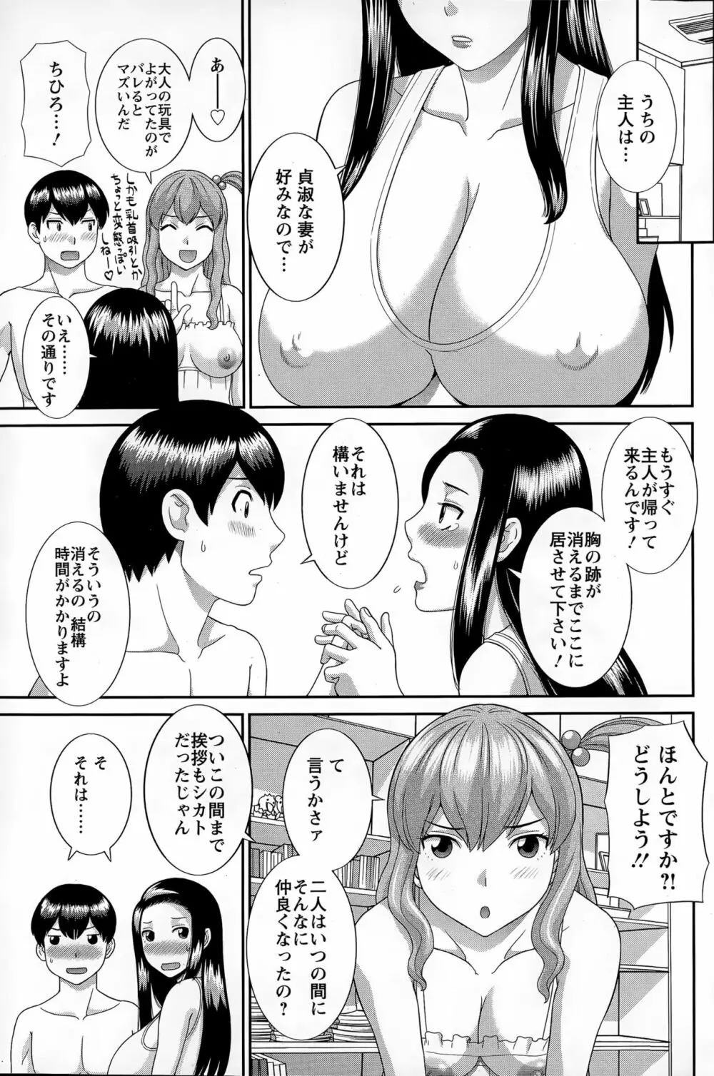 奥さんと彼女と♥ 第1-19話 Page.155