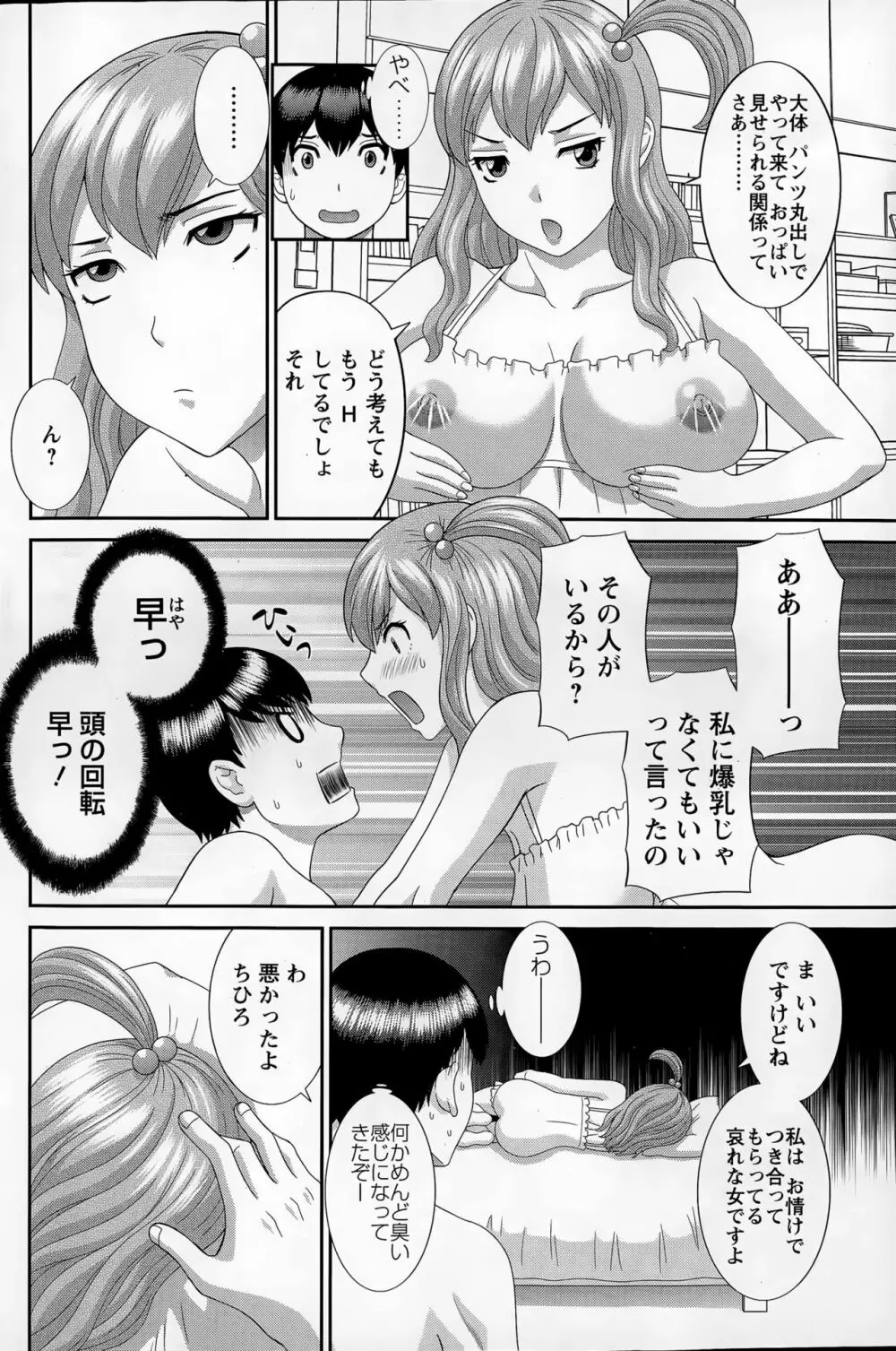 奥さんと彼女と♥ 第1-19話 Page.156