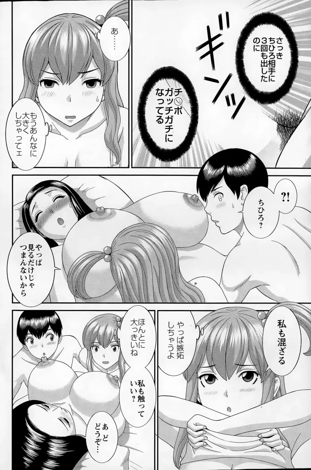 奥さんと彼女と♥ 第1-19話 Page.160