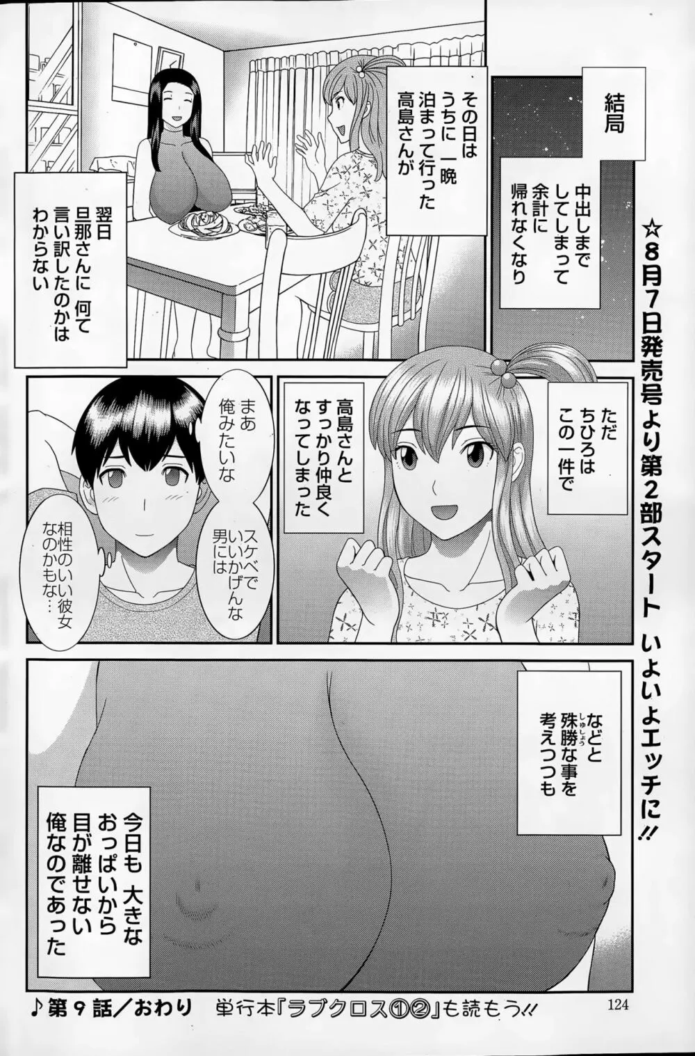 奥さんと彼女と♥ 第1-19話 Page.168