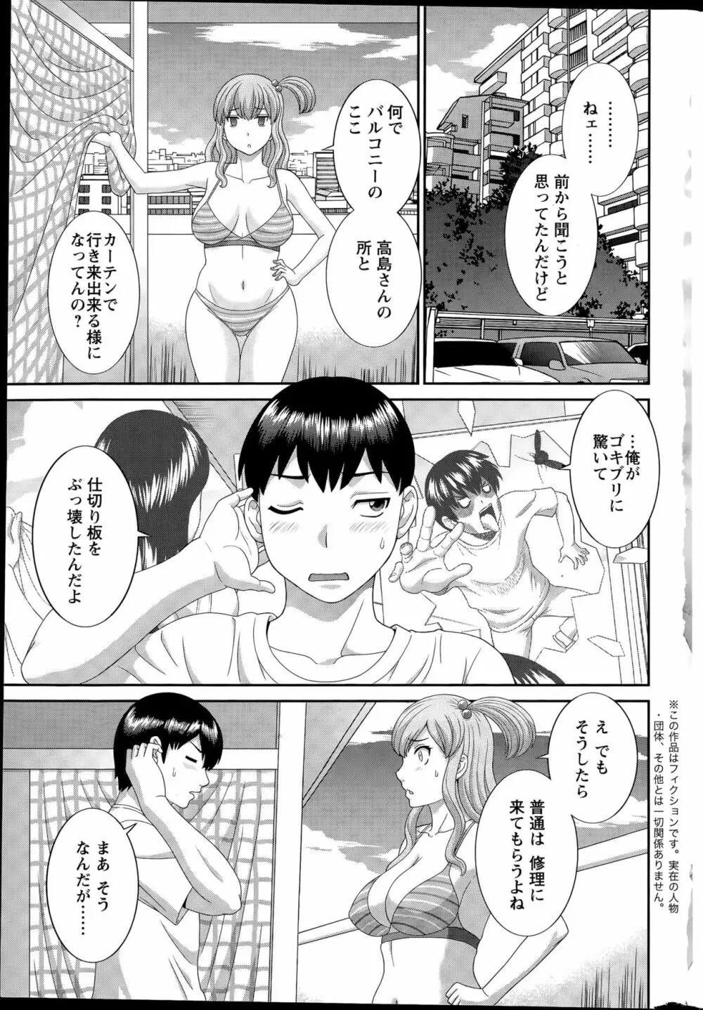 奥さんと彼女と♥ 第1-19話 Page.173