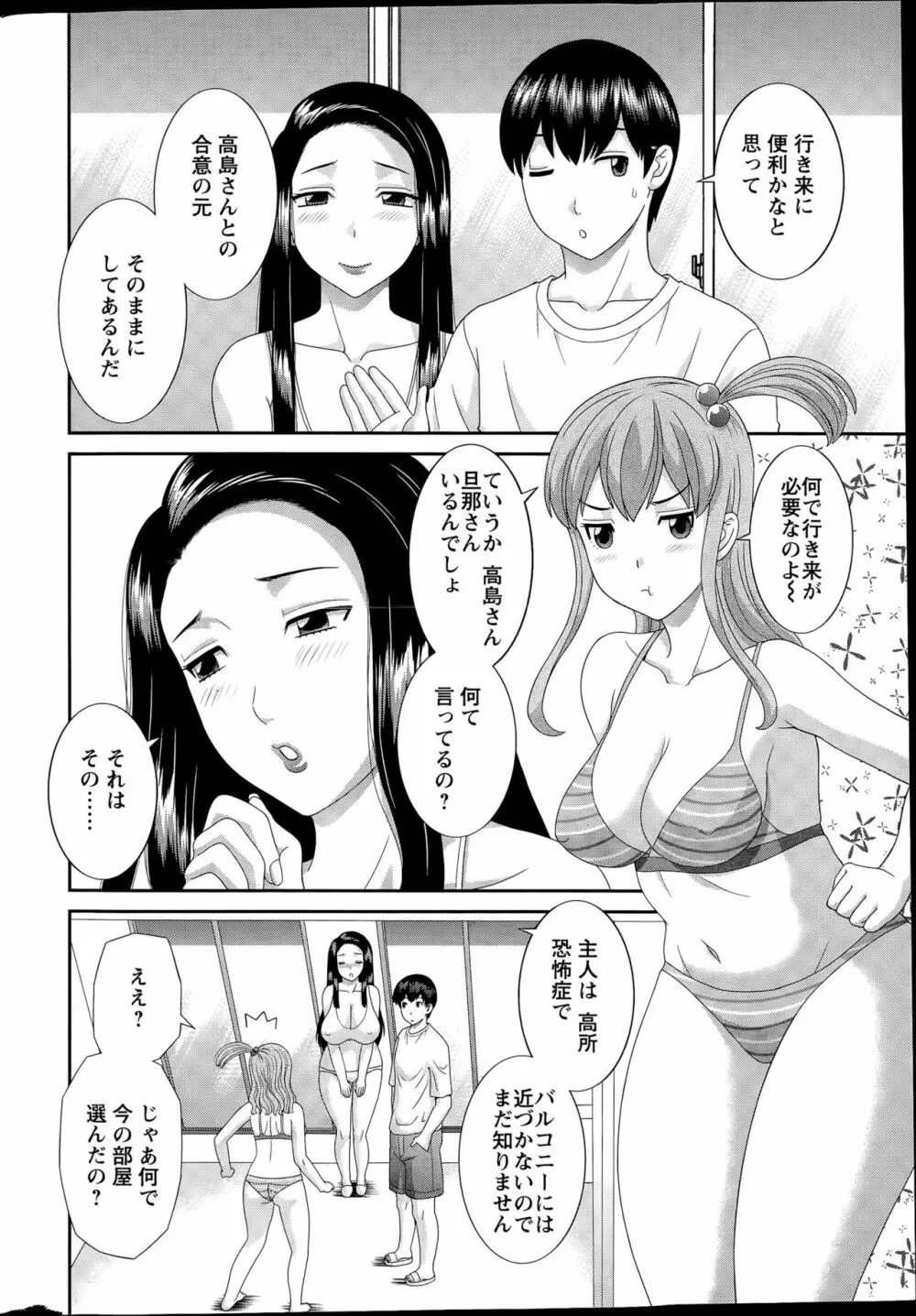 奥さんと彼女と♥ 第1-19話 Page.174