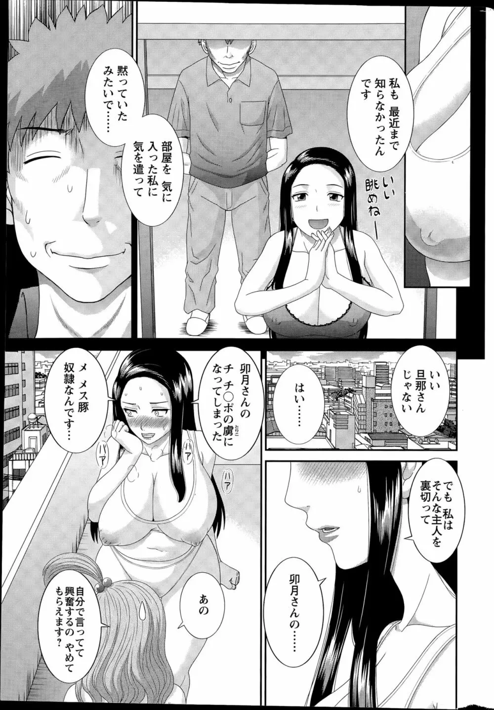 奥さんと彼女と♥ 第1-19話 Page.175