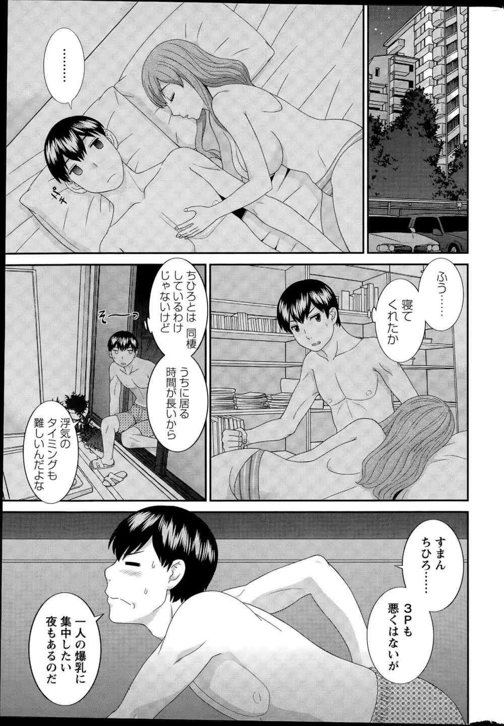 奥さんと彼女と♥ 第1-19話 Page.177