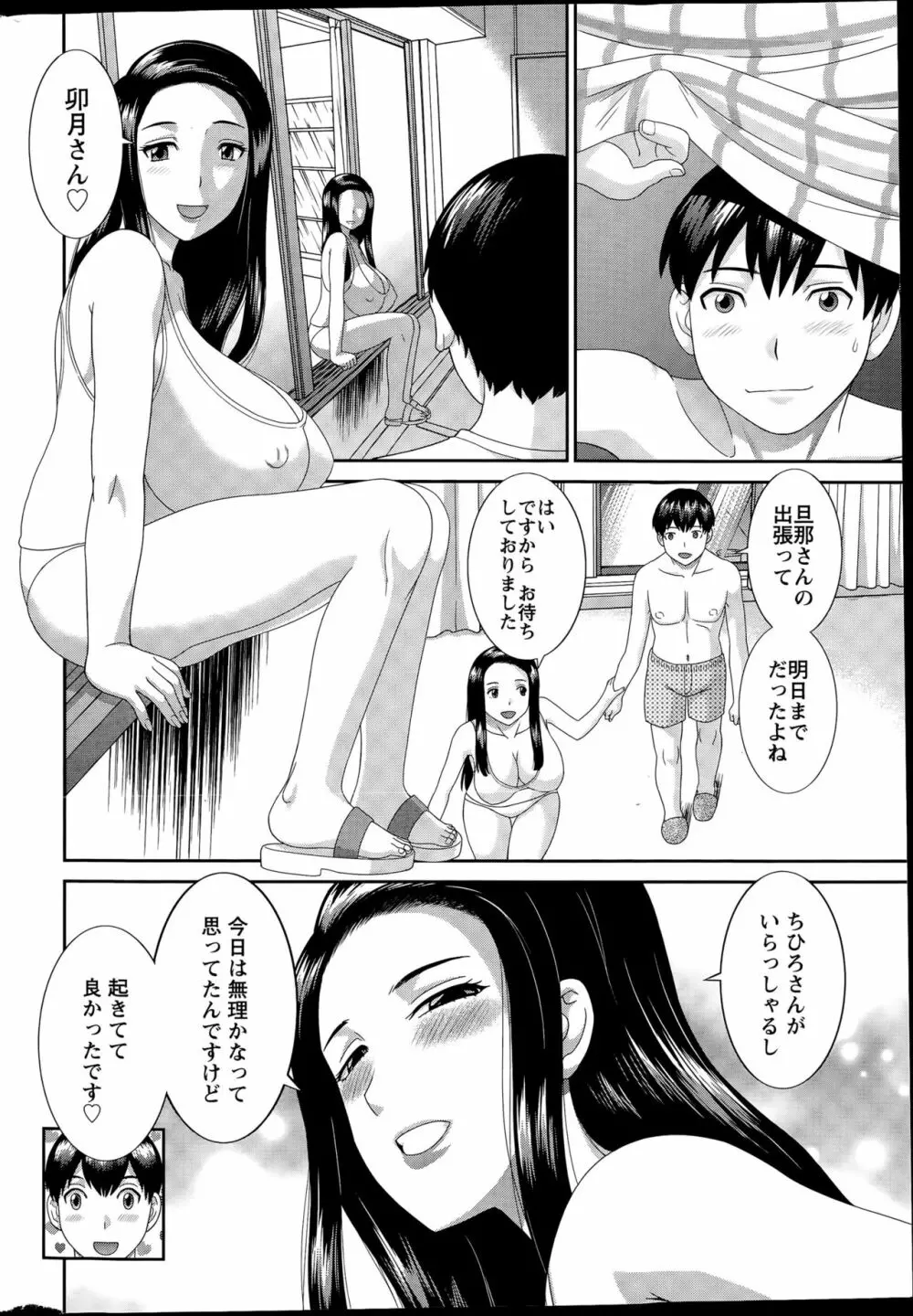 奥さんと彼女と♥ 第1-19話 Page.178