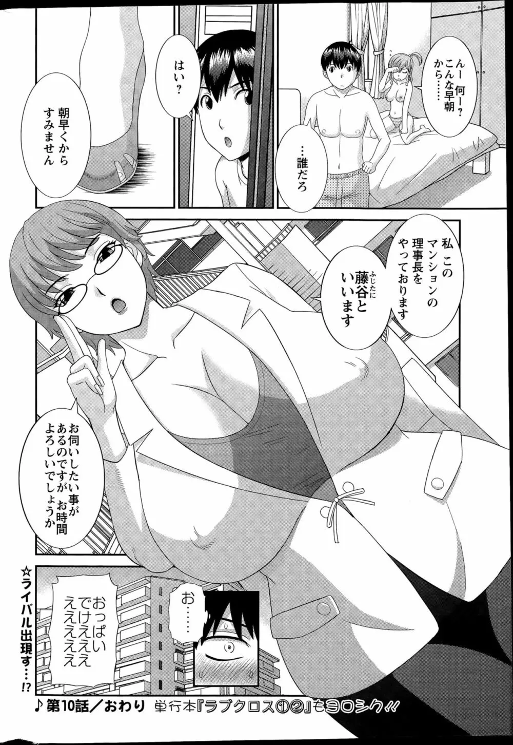 奥さんと彼女と♥ 第1-19話 Page.188