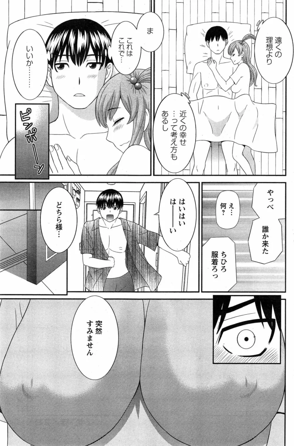 奥さんと彼女と♥ 第1-19話 Page.19