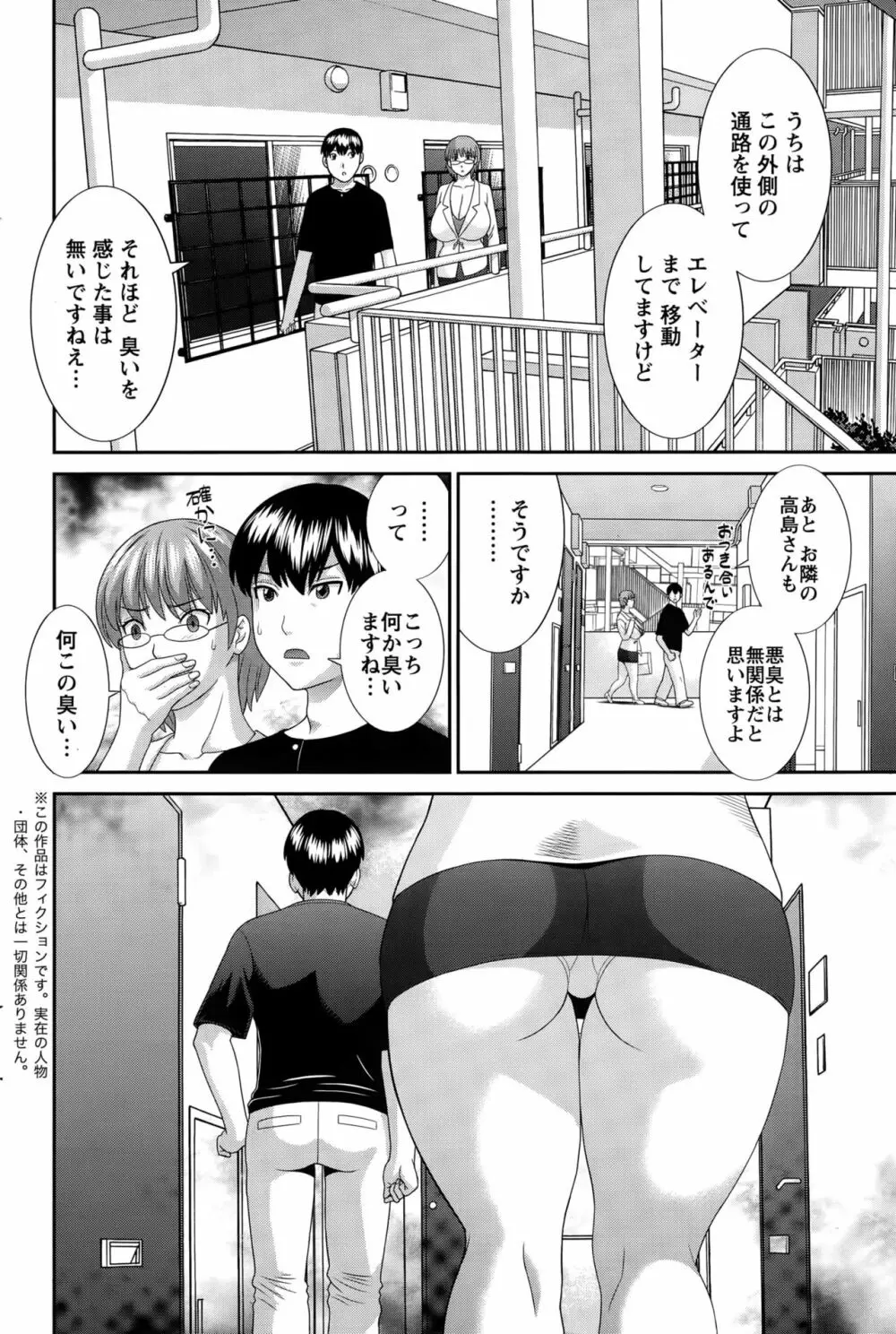 奥さんと彼女と♥ 第1-19話 Page.190