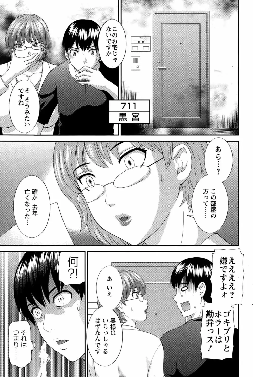 奥さんと彼女と♥ 第1-19話 Page.191