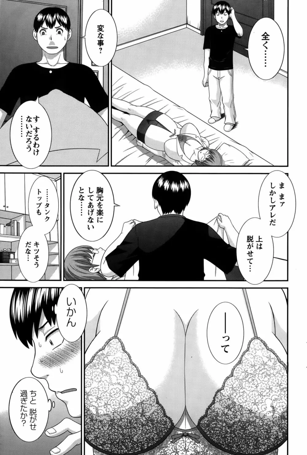 奥さんと彼女と♥ 第1-19話 Page.195