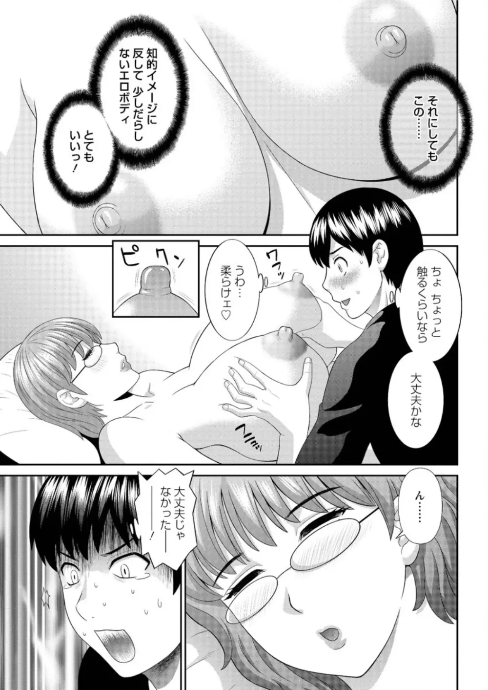 奥さんと彼女と♥ 第1-19話 Page.197