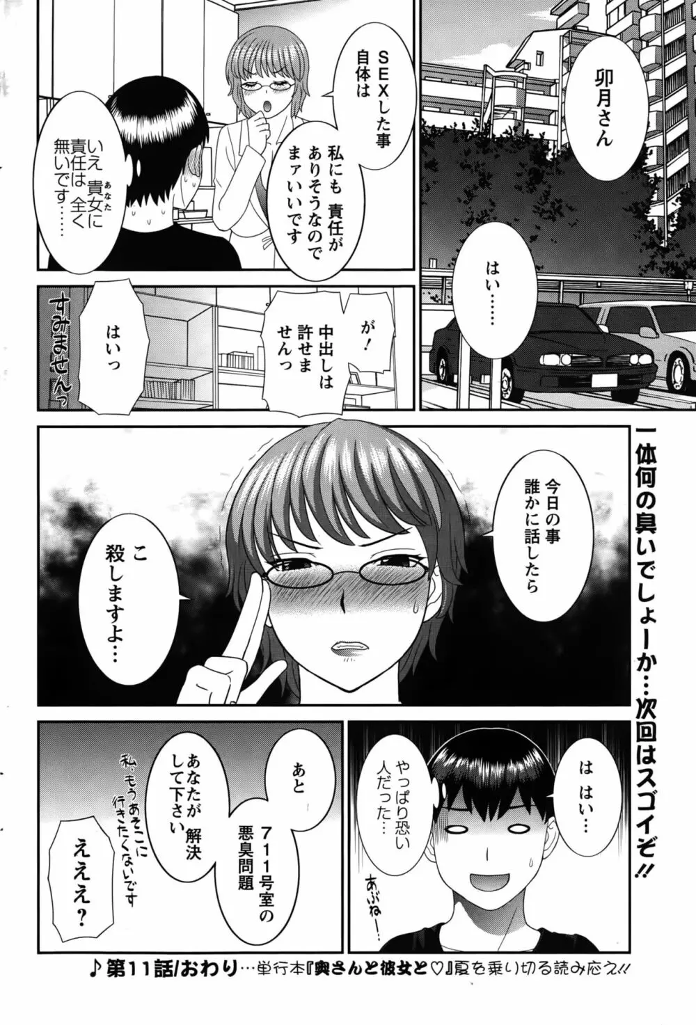 奥さんと彼女と♥ 第1-19話 Page.206