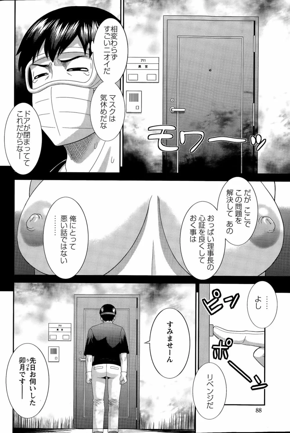 奥さんと彼女と♥ 第1-19話 Page.208