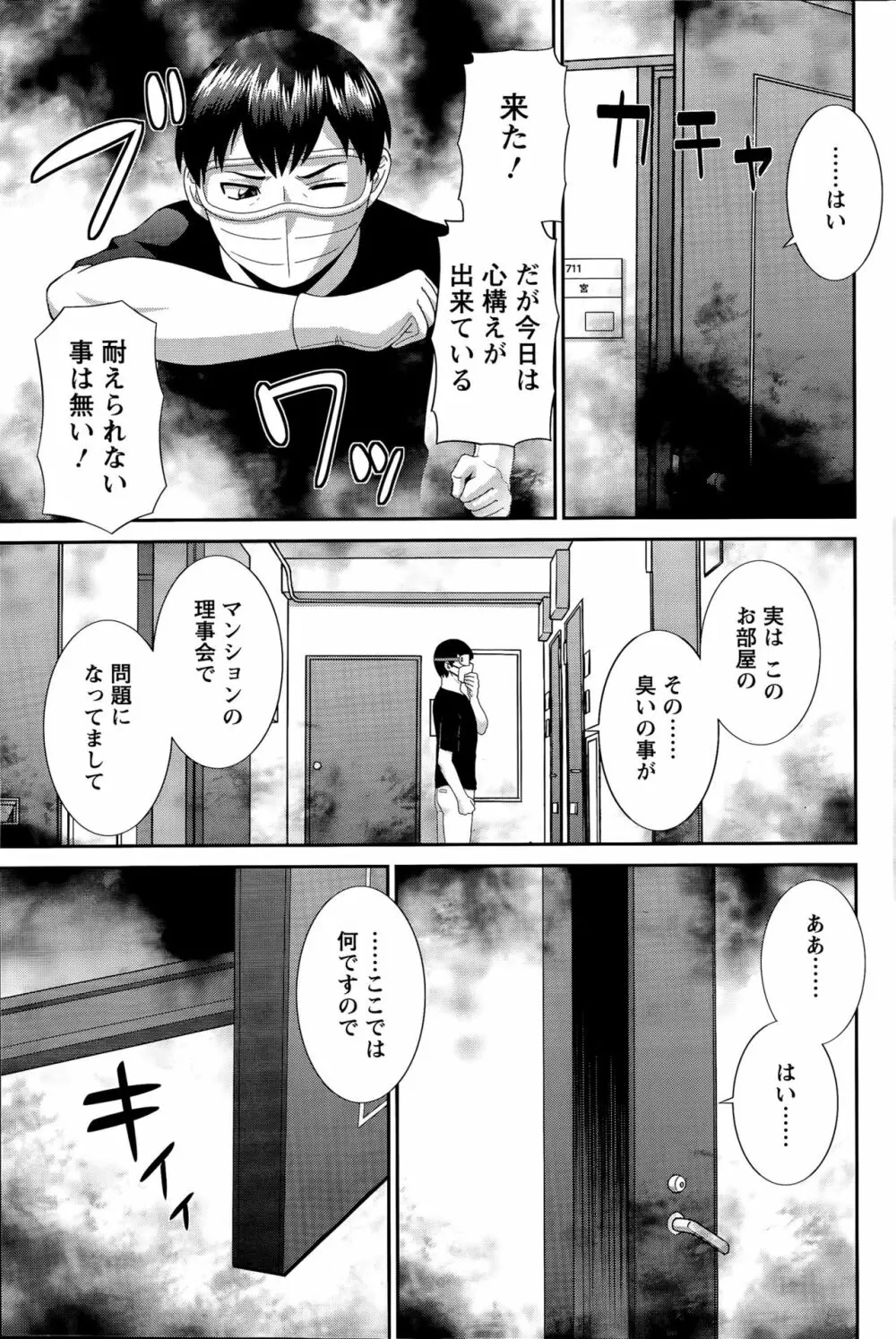 奥さんと彼女と♥ 第1-19話 Page.209