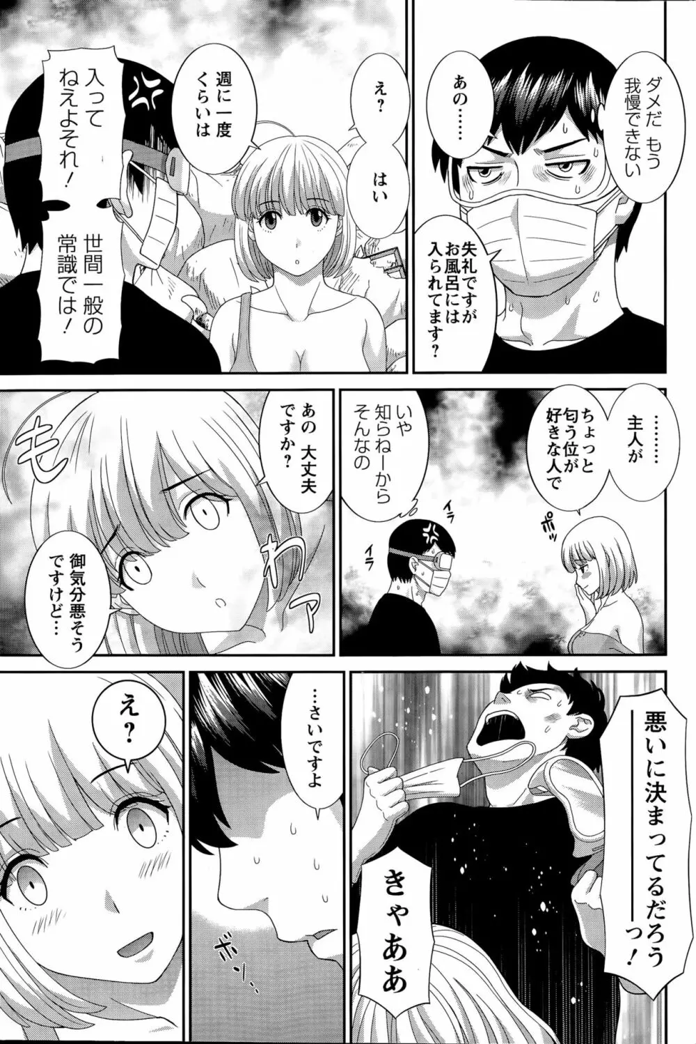 奥さんと彼女と♥ 第1-19話 Page.213