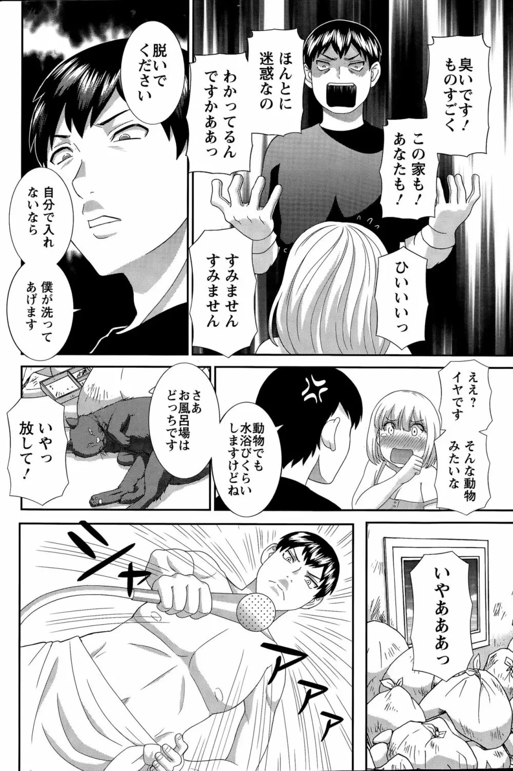 奥さんと彼女と♥ 第1-19話 Page.214