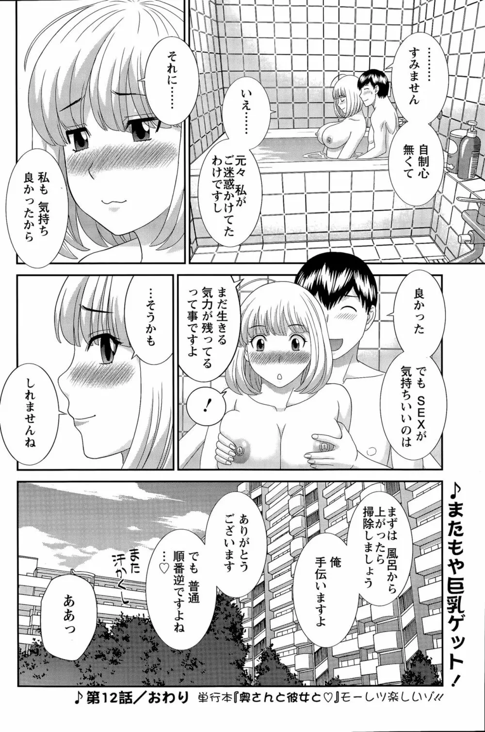 奥さんと彼女と♥ 第1-19話 Page.224