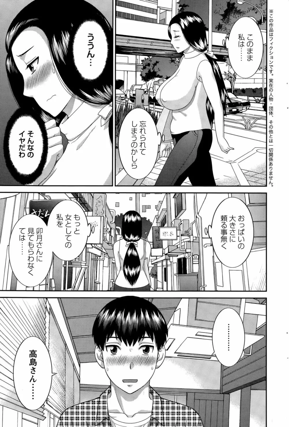 奥さんと彼女と♥ 第1-19話 Page.226