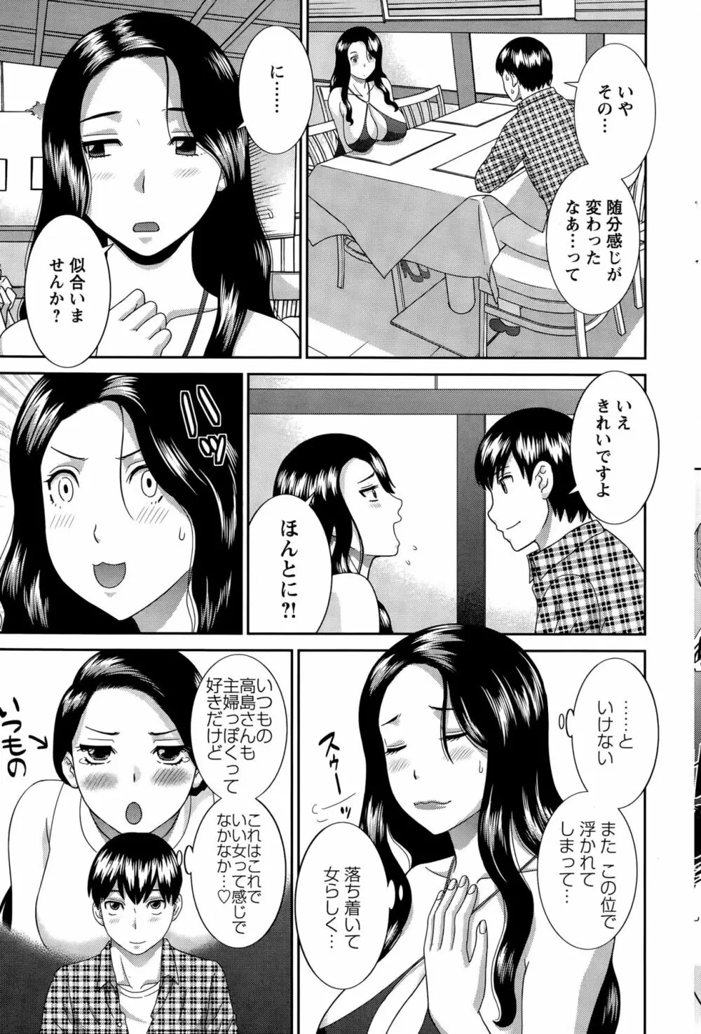 奥さんと彼女と♥ 第1-19話 Page.228