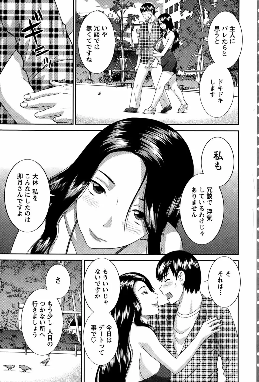 奥さんと彼女と♥ 第1-19話 Page.230