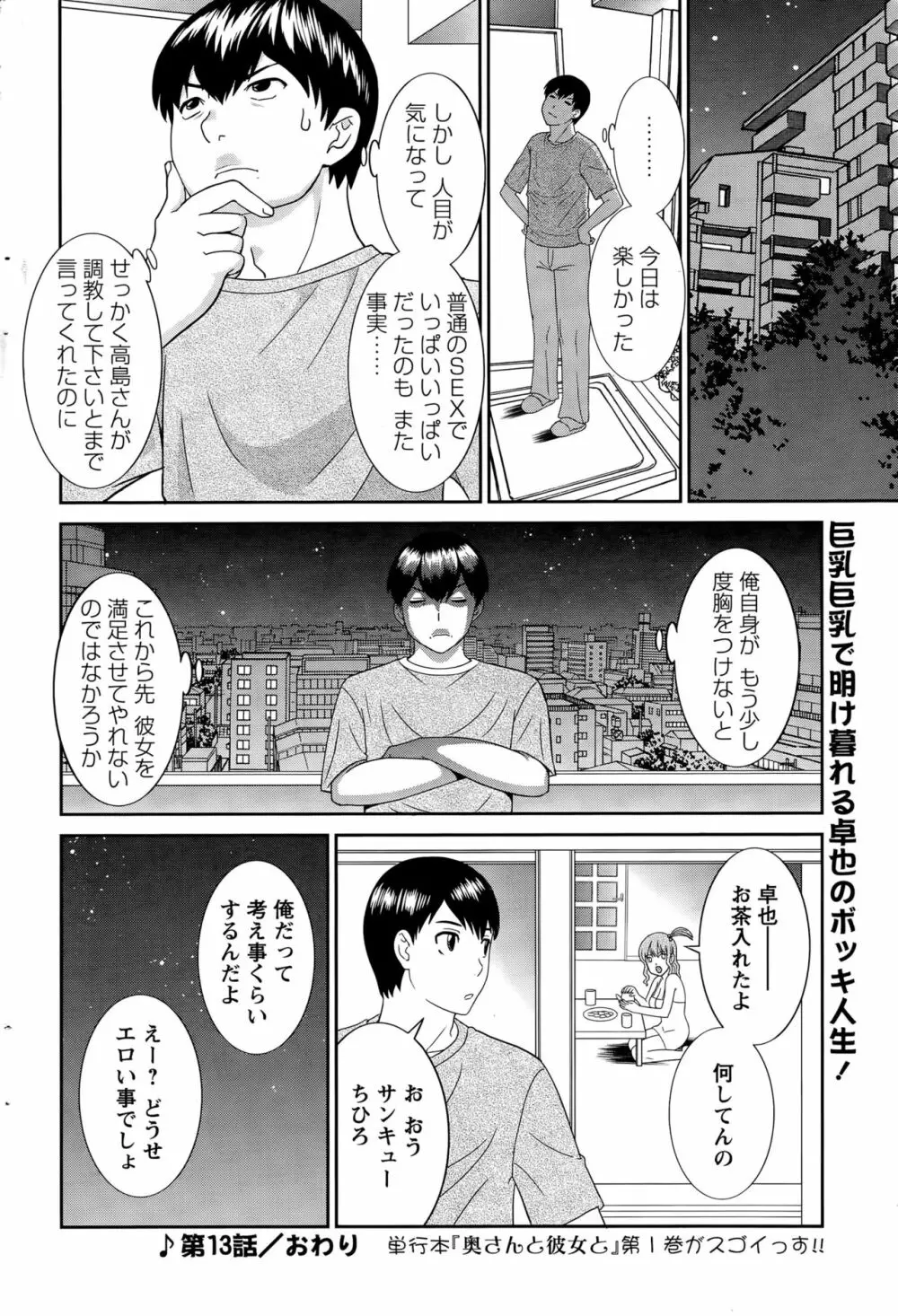 奥さんと彼女と♥ 第1-19話 Page.241