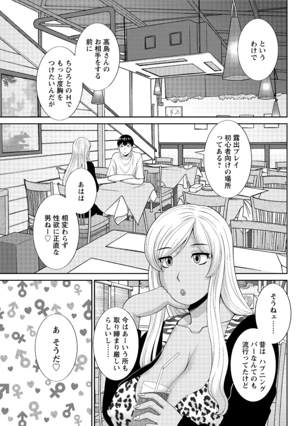 奥さんと彼女と♥ 第1-19話 Page.242