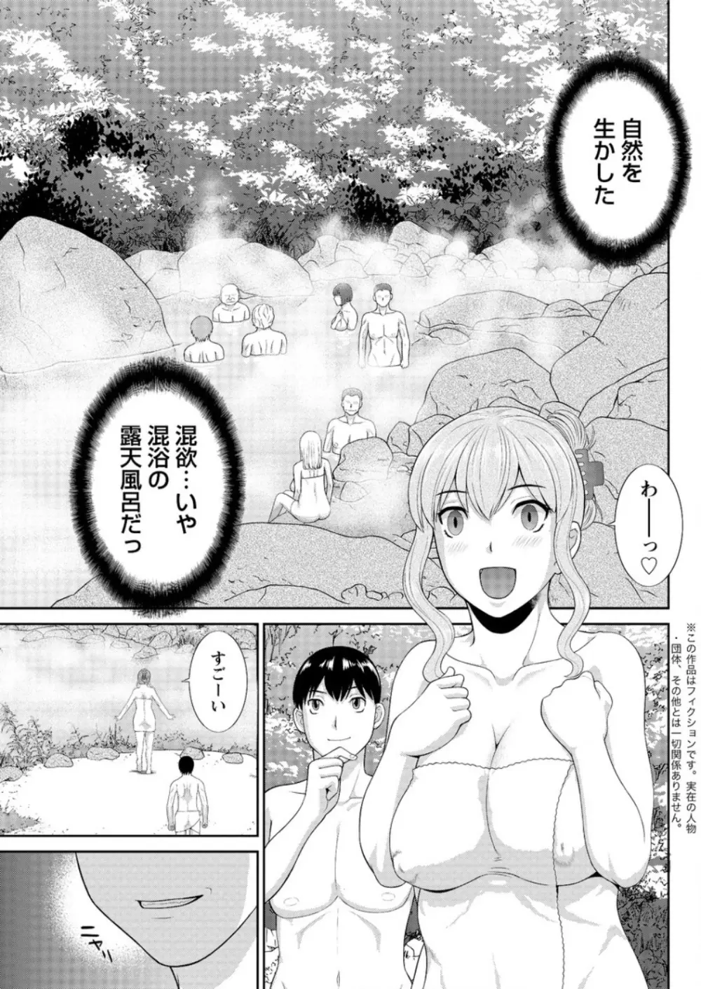 奥さんと彼女と♥ 第1-19話 Page.244