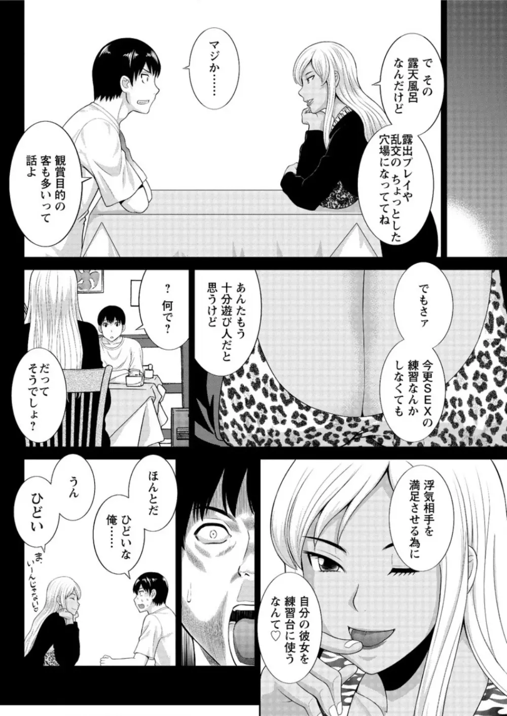 奥さんと彼女と♥ 第1-19話 Page.245