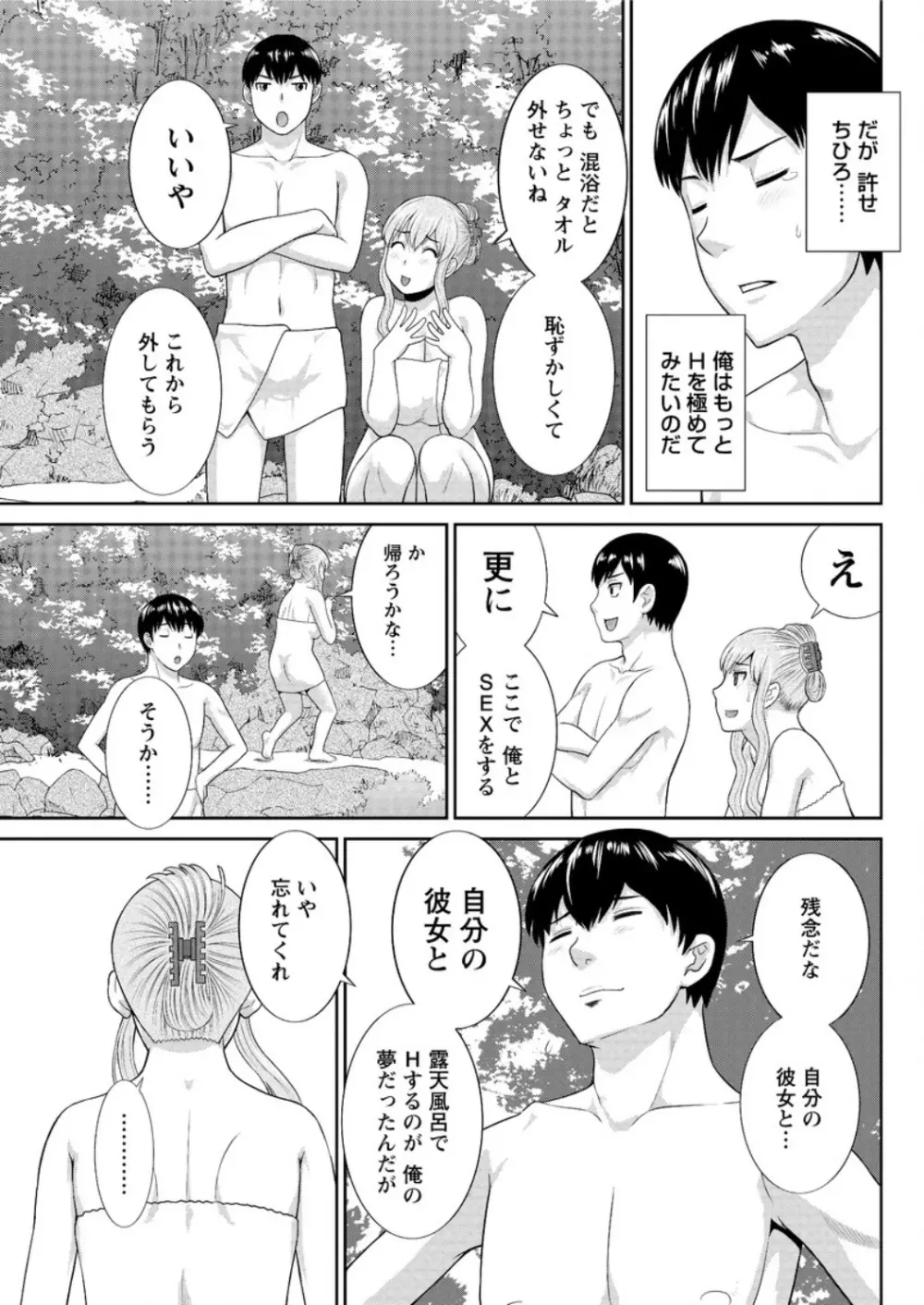 奥さんと彼女と♥ 第1-19話 Page.246