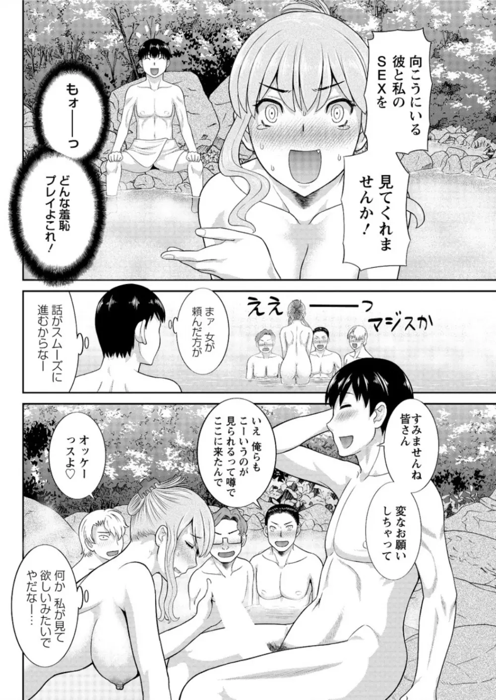 奥さんと彼女と♥ 第1-19話 Page.249