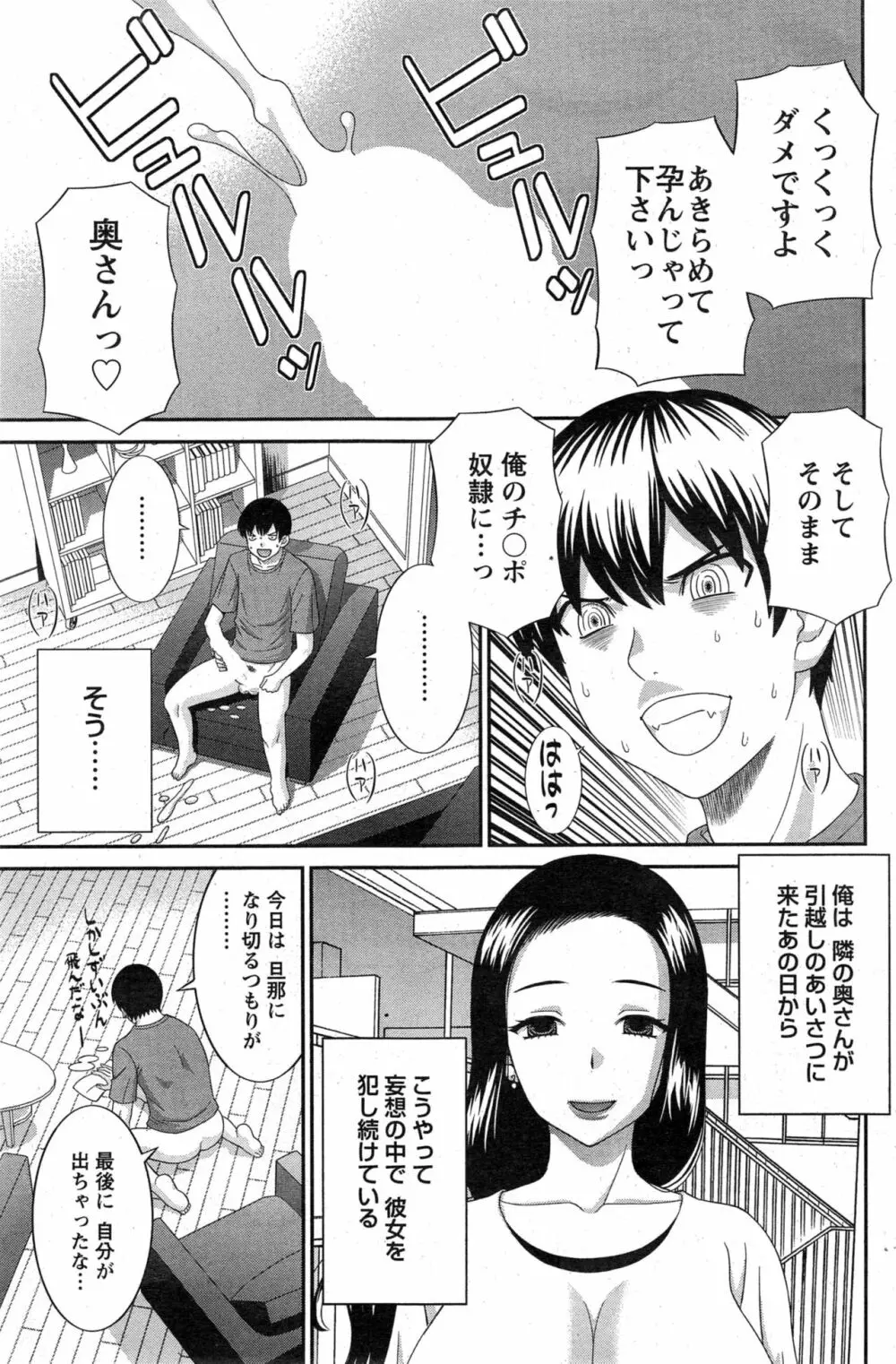 奥さんと彼女と♥ 第1-19話 Page.25