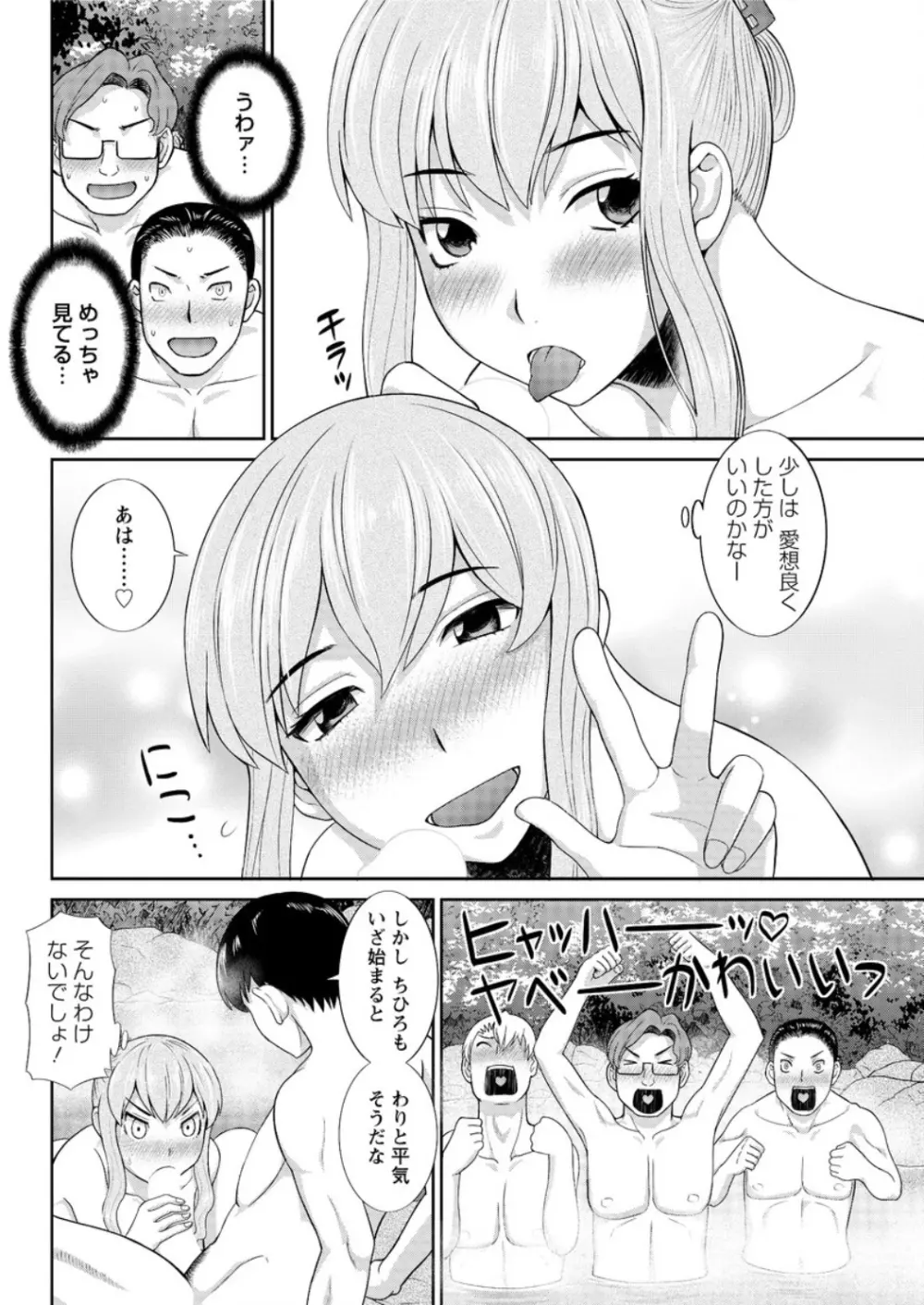 奥さんと彼女と♥ 第1-19話 Page.251