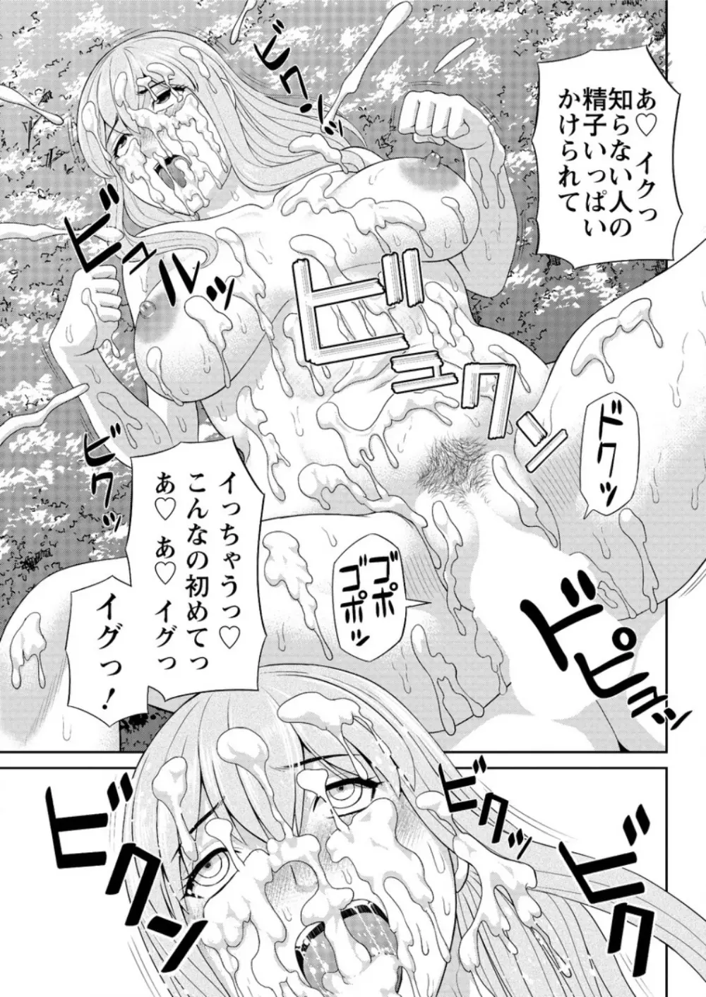 奥さんと彼女と♥ 第1-19話 Page.258